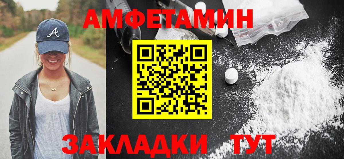 Amphetamine Розовый  Вход с VPN  Воронеж 
