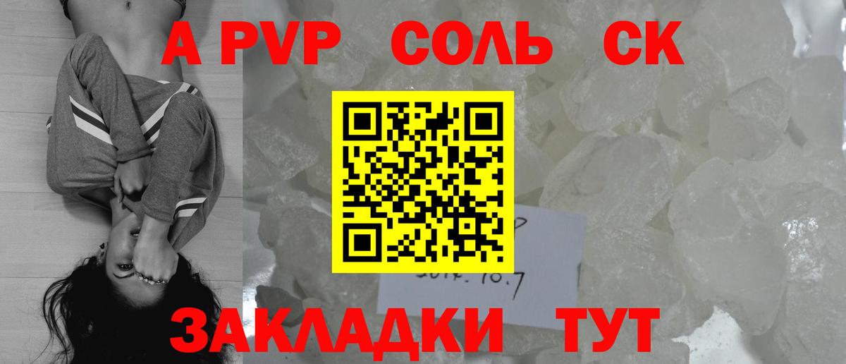 А ПВП  А ПВП кристаллы  Вход с VPN  Alpha PVP Crystall  Воронеж  купить наркоту  Альфа ПВП мука 