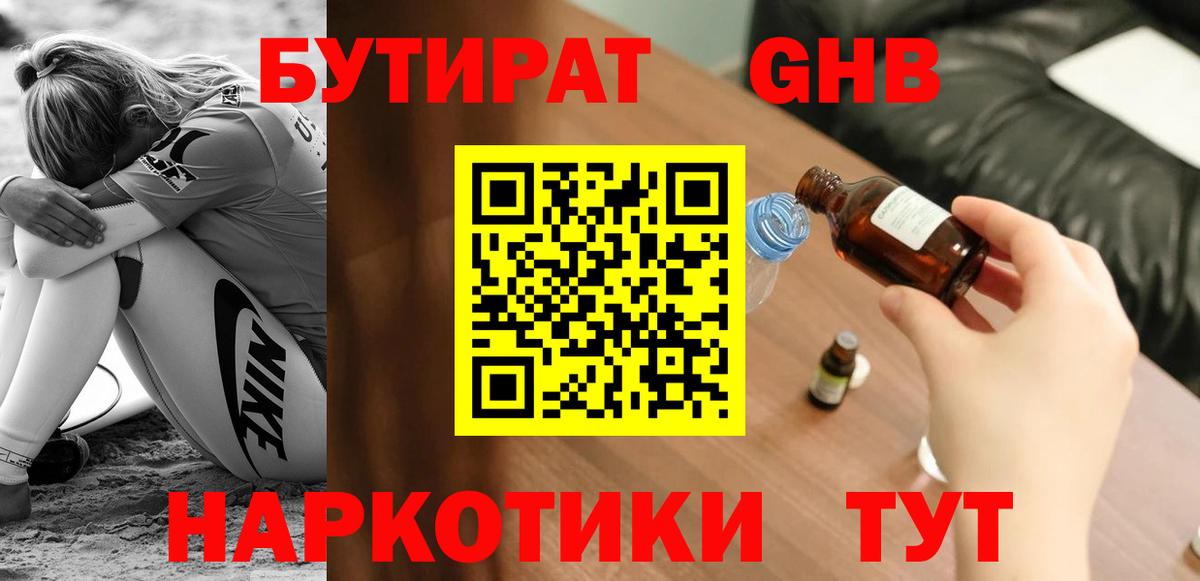 БУТИРАТ жидкий экстази  Вход с VPN  Воронеж 