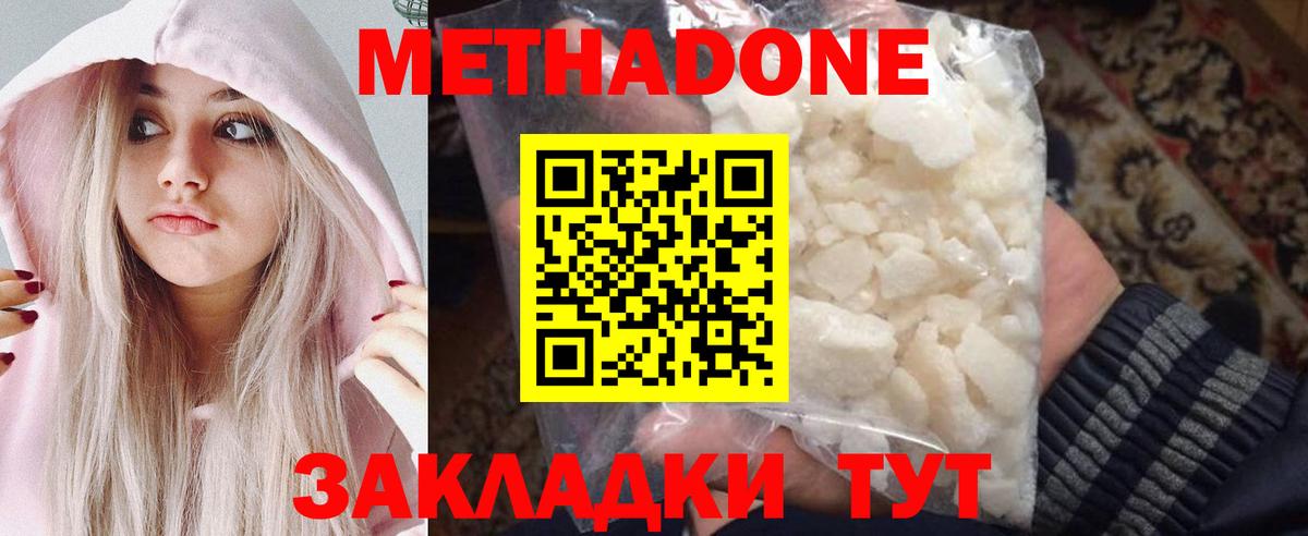 Воронеж  Метадон methadone  Вход с VPN  Метадон VHQ 
