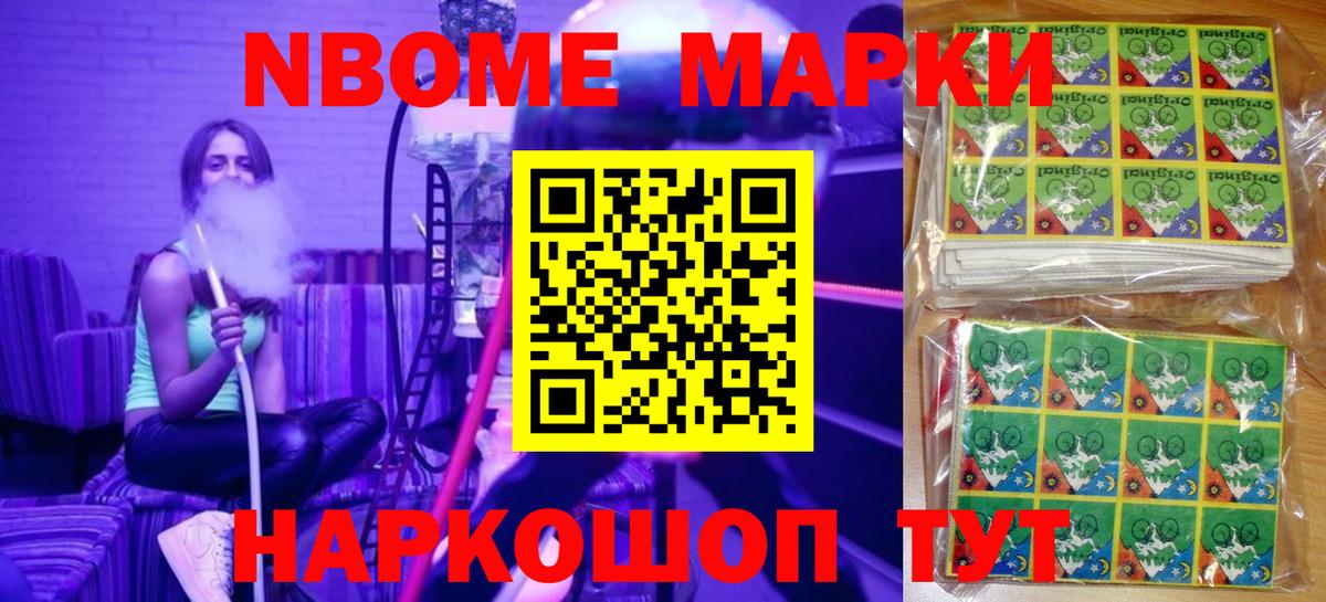 Воронеж  Марки NBOMe  Вход с VPN  Наркотические марки 1,5мг 